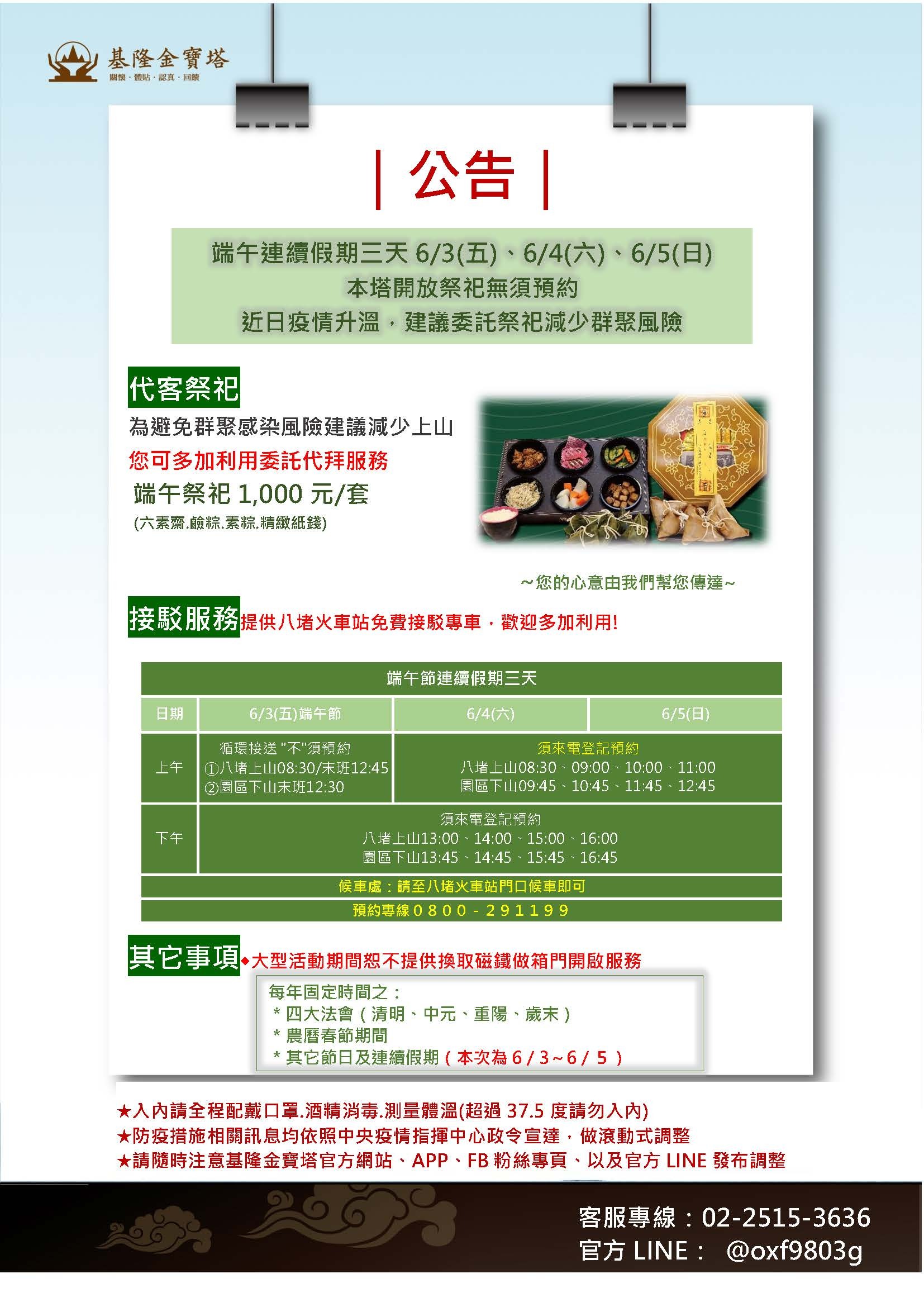 端午節代拜服務與連續假期注意事項公告